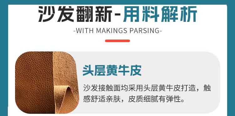 南山区沙发翻新皮革材料
