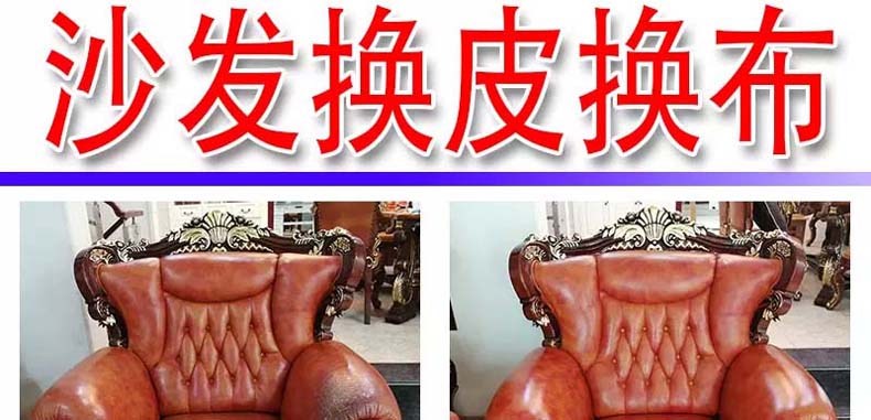 南山区沙发翻新厂