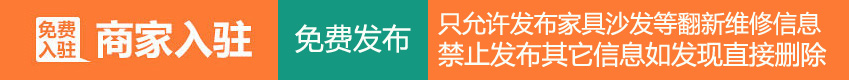 家具维修网广告